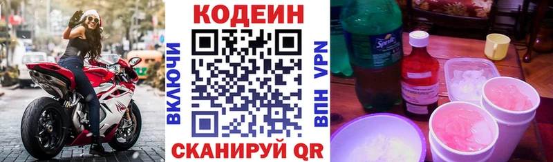 Кодеин напиток Lean (лин)  Белинский 